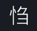 Symbol 17