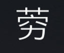 Symbol 44