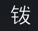 Symbol 55