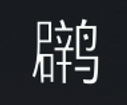 Symbol 78