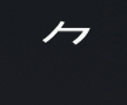 Symbol 8
